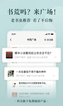 番茄小说免vip版v6.2.3.32图4