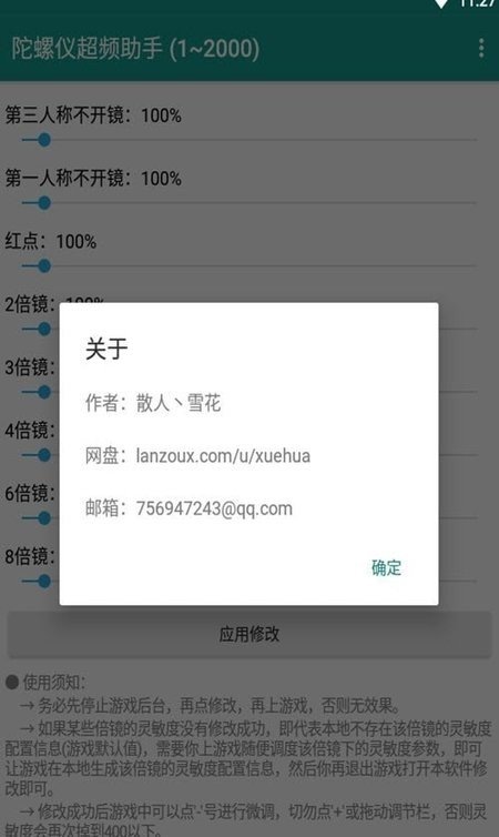 陀螺仪超频助手vPro 8.0.0-5图1