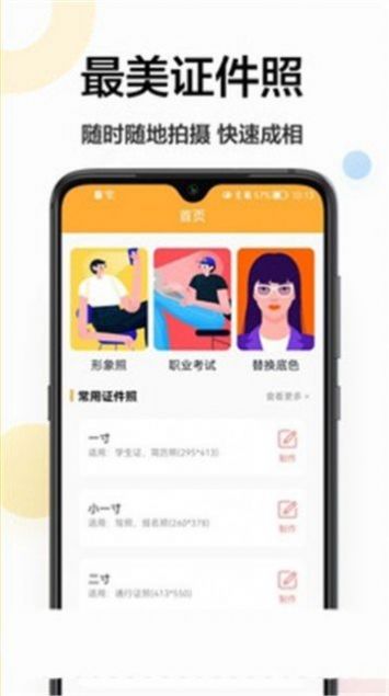 证件照换底相机v1.0.0图1