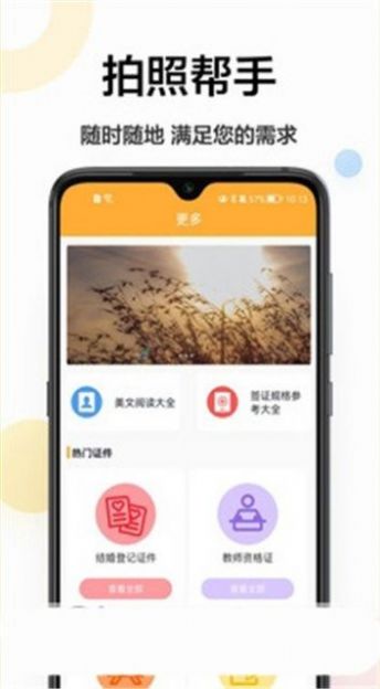 证件照换底相机v1.0.0图4