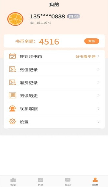 语梦小说v1.5.3图3