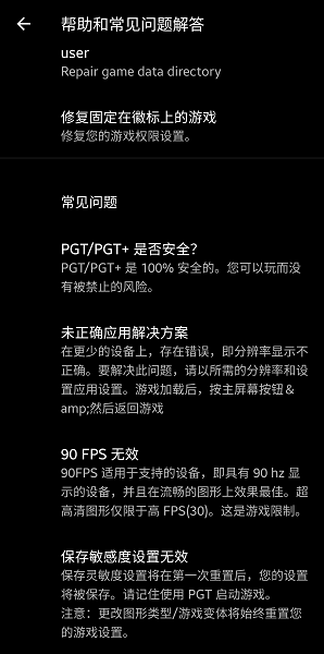 PGT画质助手