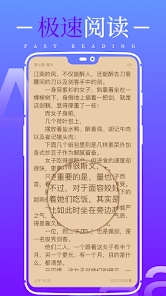 极速小说手机版v1.0.8图1