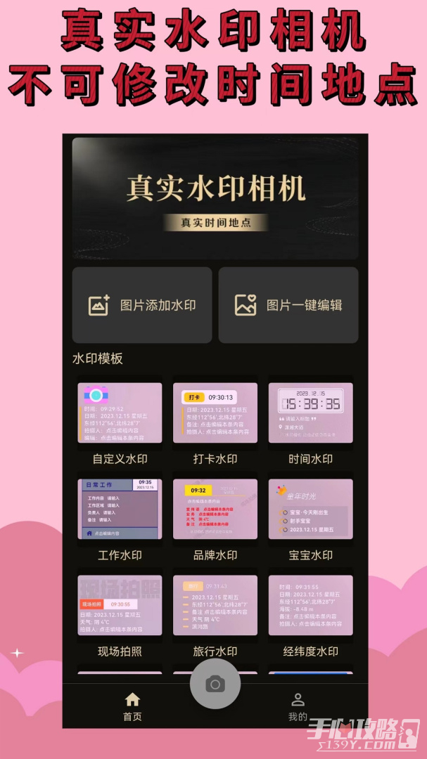 水印相机免费v4图1