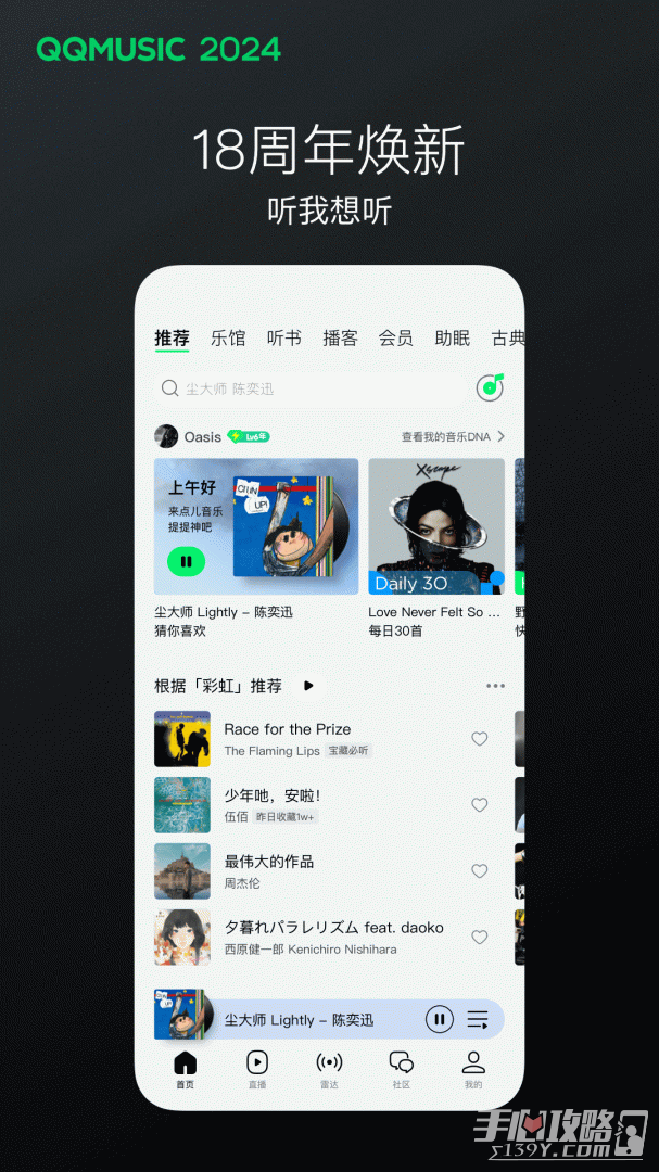 QQ音乐v13.7.0.8图1