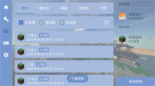 fcl启动器中文版v1.1.6.2 图3