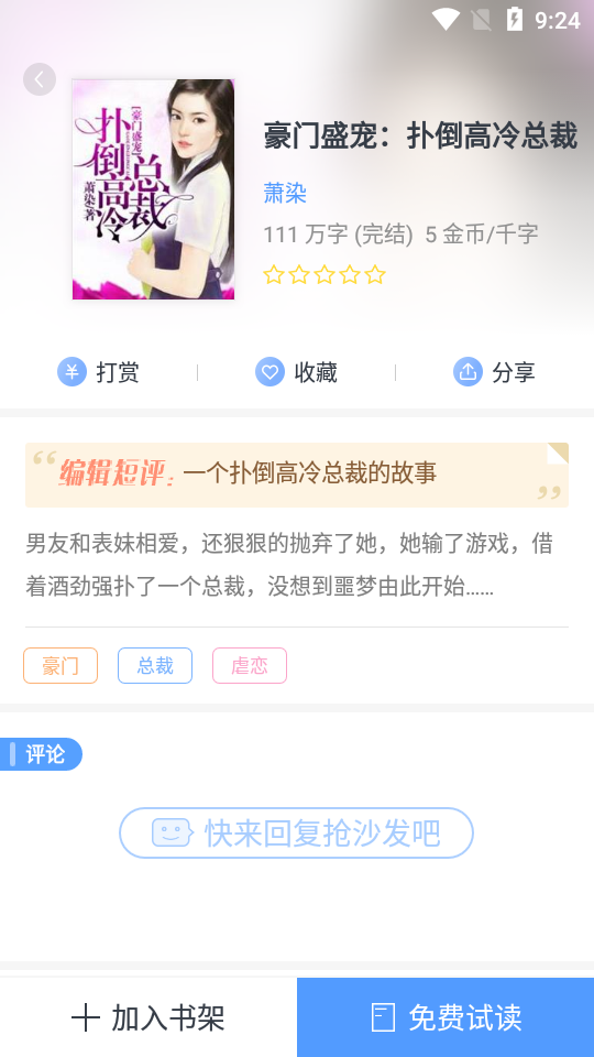 凡人小说v5.43.5图1