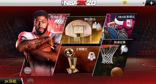 nba2k20手机版