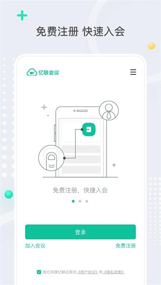 亿联会议最新版v4.3.15图3