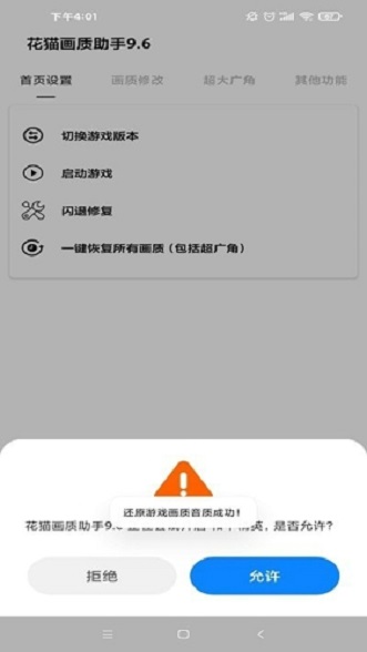 花猫画质助手最新款v10.2图3