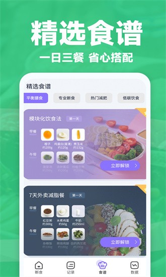 健康轻断食app