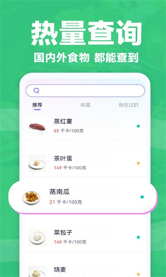 健康轻断食app