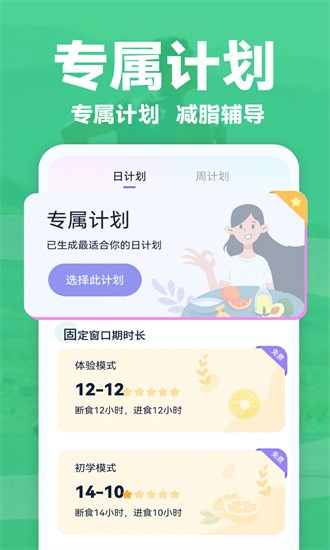 健康轻断食app