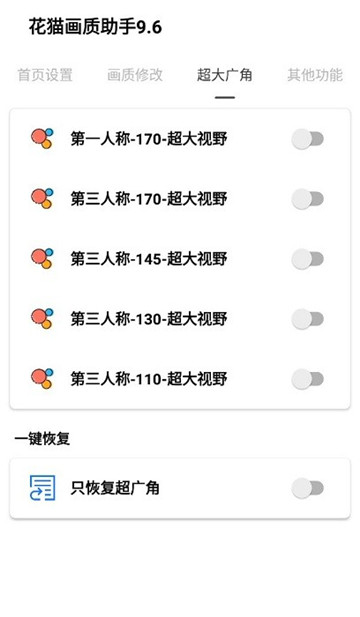 花猫画质助手9.6v9.6 图1