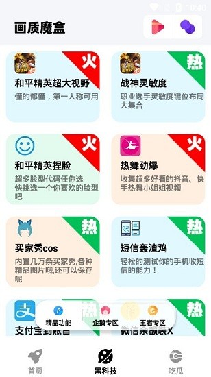 画质魔盒120帧v1.9图3