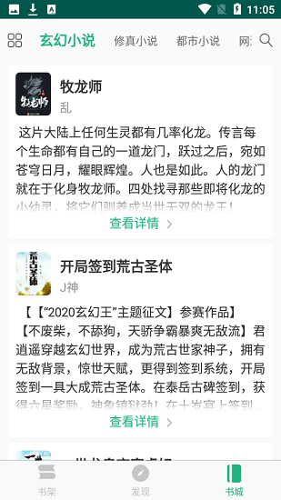 吾阅小说去广告免升级版