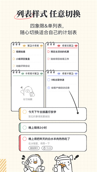 我要做计划app