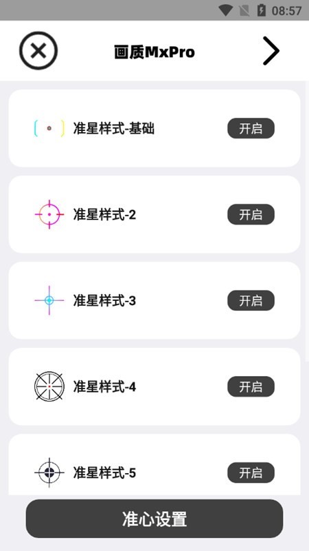 mfhzcc无任务画质大师v3.1图1