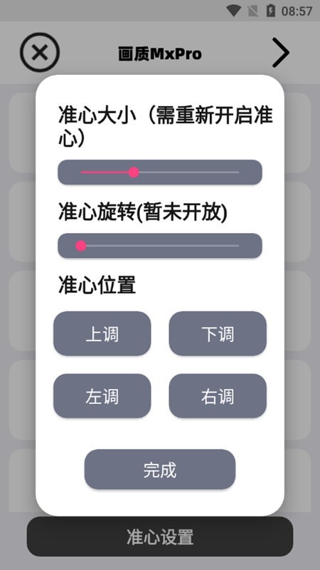 mfhzcc无任务画质大师v3.1图3