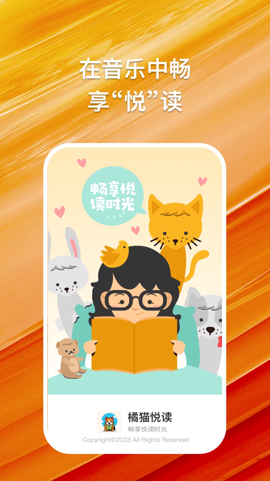 橘猫悦读v1.0.1图3