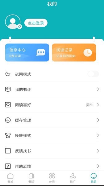 达文小说v1.2.2图1