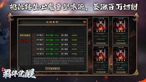 天纵羁绊觉醒v4.5.1图1