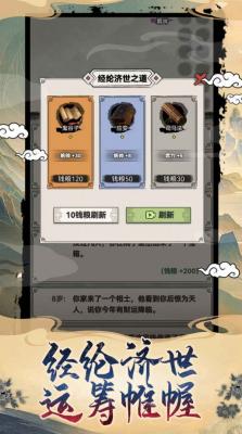 吕布重生模拟器v1.1.2图4