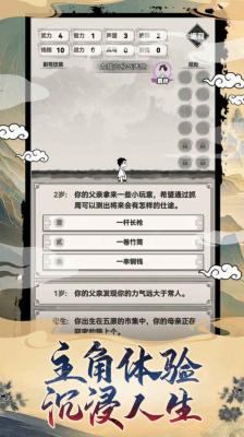 吕布重生模拟器v1.1.2图2