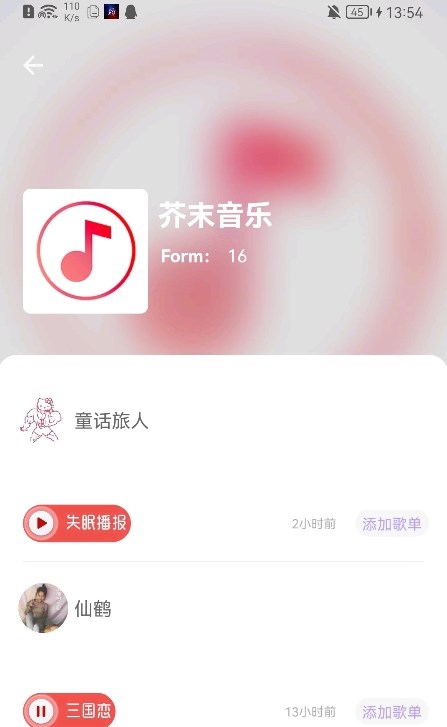 芥末音乐v1.1图3