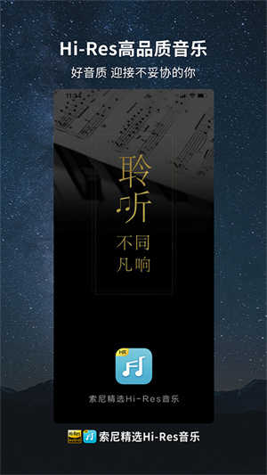 索尼hires音乐v3.7.9图1