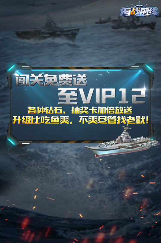 海战前线v1.0.7图4