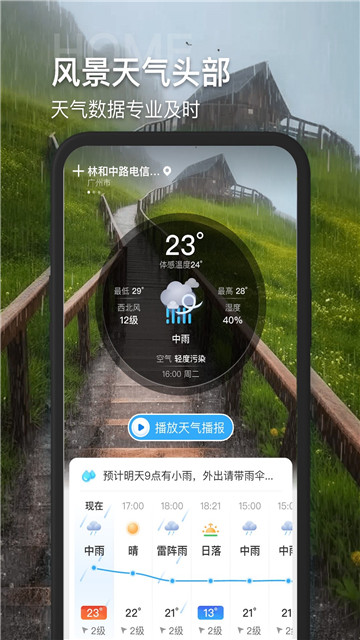 多多看天气v1.0.0 图1