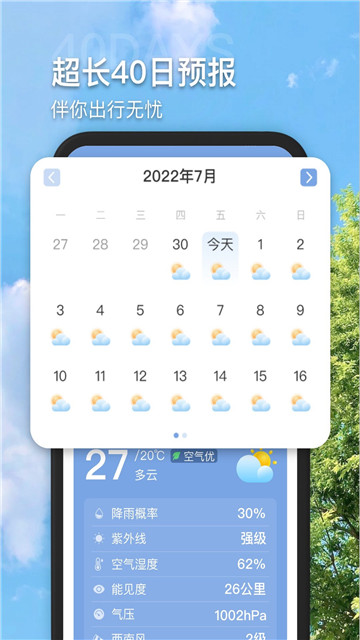 多多看天气v1.0.0 图2