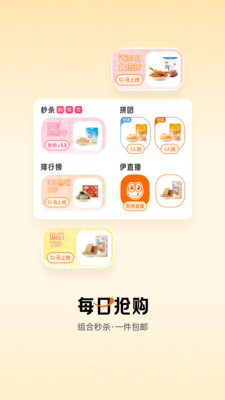 来伊份v1.0图3