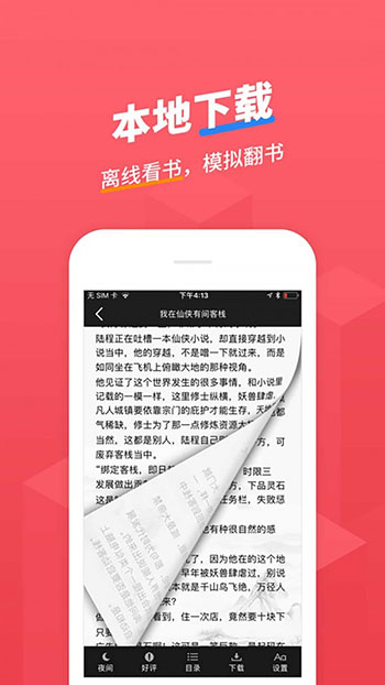 小小追书安卓版v1.1图1