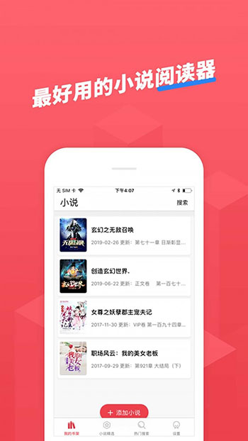 小小追书安卓版v1.1图2