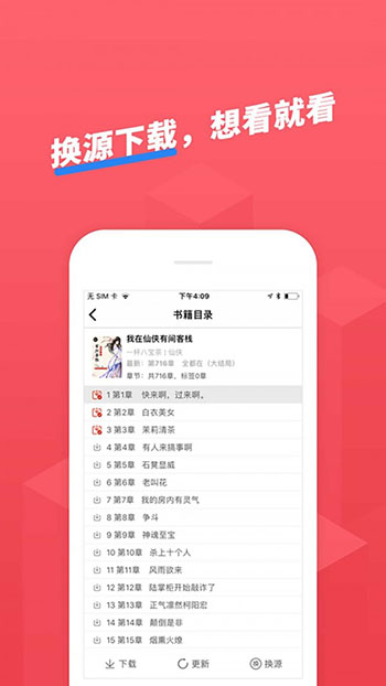 小小追书安卓版v1.1图3