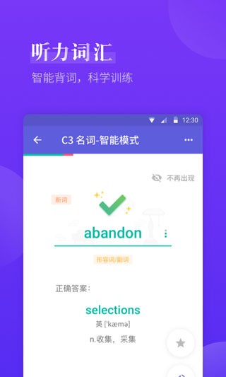 雅思考满分 v4.3.6图3