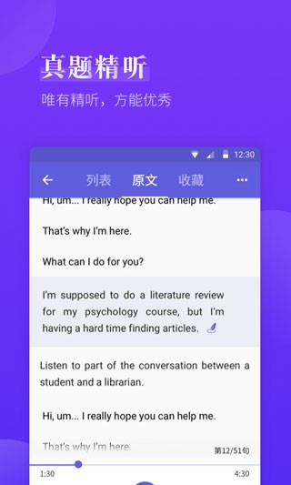 雅思考满分 v4.3.6图1