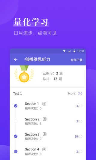 雅思考满分 v4.3.6图2