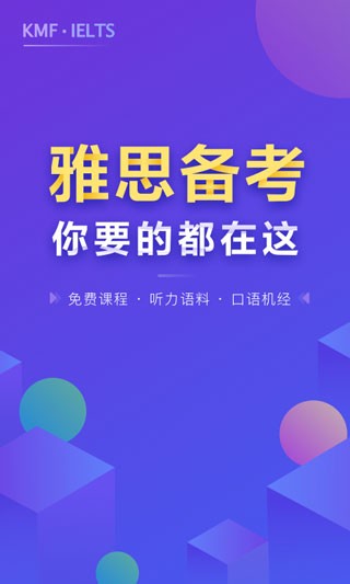 雅思考满分 v4.3.6图4