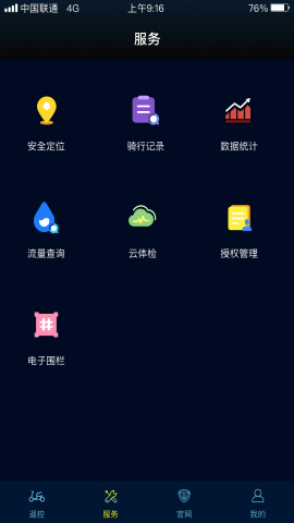 台铃智远版app