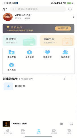 音极音乐安卓版v1.0.3.2图1