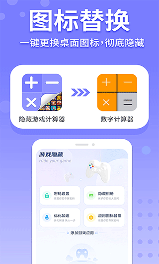 隐藏游戏计算器v1.3.6图1