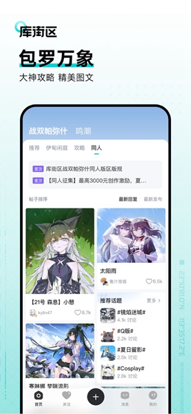 库街区appv2.0.0图2