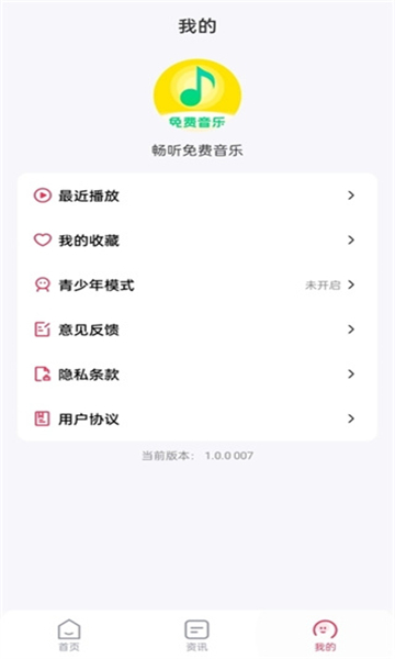 畅听免费音乐v1.0.0图2