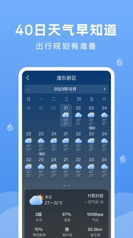 润雨天气无广告版