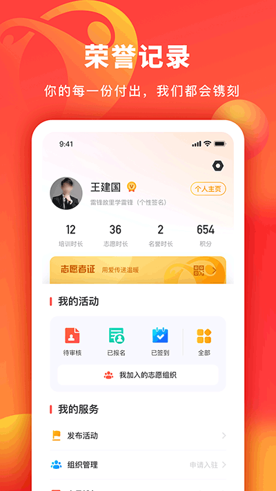 中华志愿者app