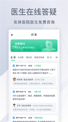 眼科医院挂号网预约app