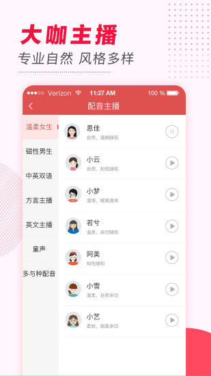 文字转语音v1.0图2